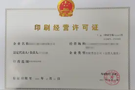 临沂市行政审批服务局《印刷经营许可证》换新证啦图片