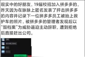 “因为看到同事被抬上救护车我被拼多多开除了”？拼多多：不是解约原因图片