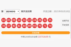 喜报！山东喜获2注快乐8选九300000元大奖图片