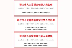 福建三地发布一批人事消息图片