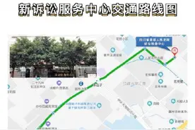 注意啦！四川高院诉讼服务中心搬迁新址图片