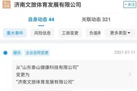 中超 | 中国足协发布公告同意鲁能俱乐部股权转让图片
