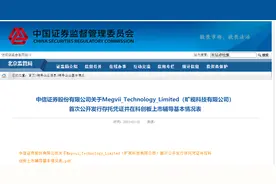 人工智能“独角兽”旷视科技拟发行CDR于科创板上市图片