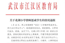 武汉一小学教师用尺打学生手心 区教育局：涉事教师停课反省图片