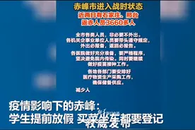 赤峰：学生提前放假 买菜坐车都要登记图片