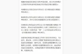 江苏省2021年度考试录用公务员笔试合格分数线划定，14日9时起可查成绩图片