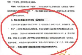 西安物业服务新政仍在过渡中 担心“一纸空谈”市民期待政策落细落实图片