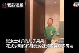 小男孩花式求和妈妈睡还嫌爸爸丑，妈：其实他和他爸长得一模一样图片