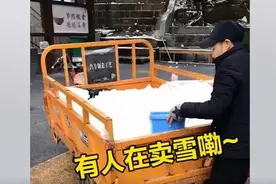 南方人到底有多爱雪？| 睡前聊一会儿图片