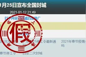 1月15日全国封城？还有全国封城时间表？最该封的是谣言之城和传谣之路图片