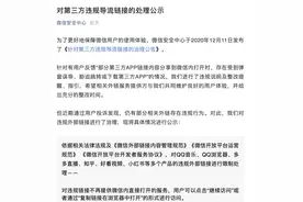 再也不用帮忙砍价？微信限制小红书、拼多多等外链涉嫌垄断吗图片