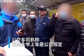 30秒 | 提着两斤白酒要上公交车，重庆这位大爷为啥被拒图片