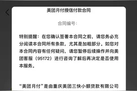 观察｜点个外卖就“被贷款”？互联网平台授信付款流程合理吗图片