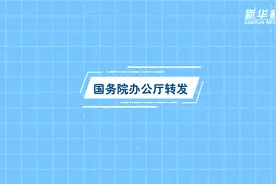 速看！这些收费全部取消视频封面