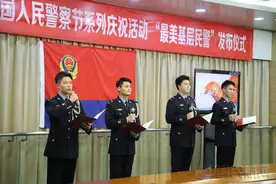 首都机场公安局举办“最美基层民警发布仪式”图片
