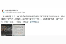 官方辟谣！江苏海门三厂吴某某为密切接触者，乘坐105路公交，此信息不实图片