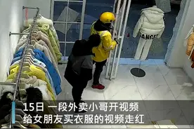 外卖小哥视频给女友买衣服，店主：像极了童话里的爱情，网友评论亮了图片