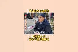 北京小伙上海相亲，年薪五十万，老家六套房遭嫌弃！视频封面