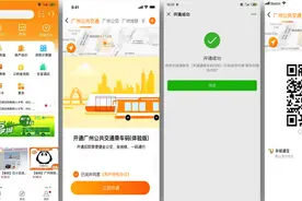 羊城通乘车码升级，在全国率先实现公交地铁“一码通”图片