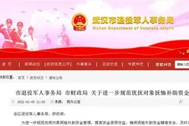 优抚对象抚恤补助资金如何发放，武汉两部门出台了意见图片