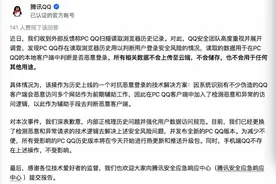 QQ回应读浏览器记录系判断恶意登录 专家：上传则侵犯隐私图片