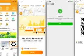 广州公交地铁“一码通行”正式试运行图片