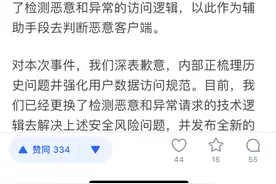 腾讯QQ回应“读取浏览器历史记录”：情况属实，用于判断用户登录安全风险图片