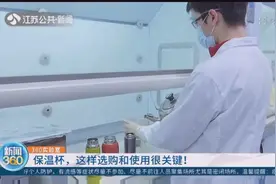 保温杯，这样选购和使用很关键，速速掌握！视频封面