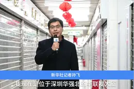 强力规范助深圳华强北“美丽”转型图片