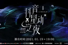 抖音星动之夜亮点不断，梁朝伟章子怡同台互动图片