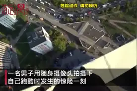 俄男子跑酷脚滑摔下房顶死里逃生，侥幸抓住电线狂喘气，网友：我腿软了图片