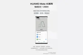 华为Mate 40系列智感支付上新了 这次接入了微信支付图片
