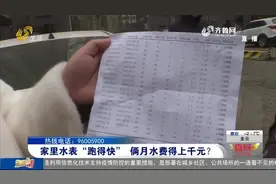 临沂多个小区居民家中用水量“突增”水务公司：数据传输出现故障图片