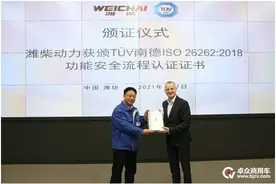 潍柴动力获颁TUV南德ISO 26262功能安全流程认证证书图片