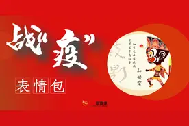 战“疫”表情包①丨孙悟空大战“疫情怪”图片