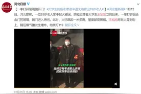 大一学生一拳打碎玻璃背老人冲出火海！煤气罐在身后爆炸图片