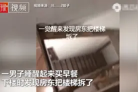 浙江温州一男子睡醒下楼买早餐，抬脚楼梯没了：房东拆了图片
