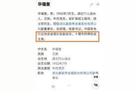 疑似华晨宇大伯曾涉嫌贪污是真的吗？华晨宇大伯是谁资料背景介绍图片