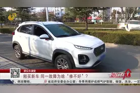 新车刚开十几天就现发动机故障码,多次维修没解决,4S店竟称没问题视频封面