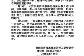 网传山东德州一小区物业阻碍消防车进小区 官方：保安被处罚，物业被约谈图片