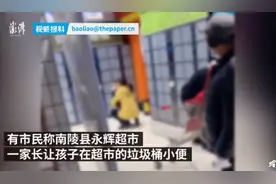 小孩尿急家长让尿在超市垃圾桶，员工让带走垃圾遭怒骂：你就是条狗图片