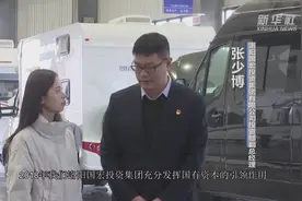 聚焦国企改革：洛阳国宏混合所有制经济实现1+1＞2