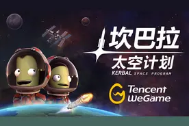 《坎巴拉太空计划》即将于2021年2月2日登陆WeGame图片