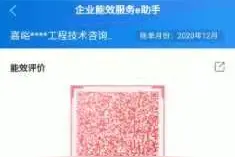 国网甘肃电力能效服务E助手产品功能上线发布图片