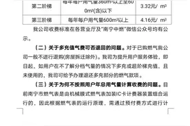 燃气充值多反而单价更贵？南宁中燃最新回应来了图片