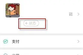 微信8.0状态背景图怎么设置 微信8.0状态背景图修改方法最新图片