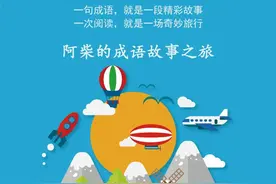 成语故事之旅 | 寄人篱下图片