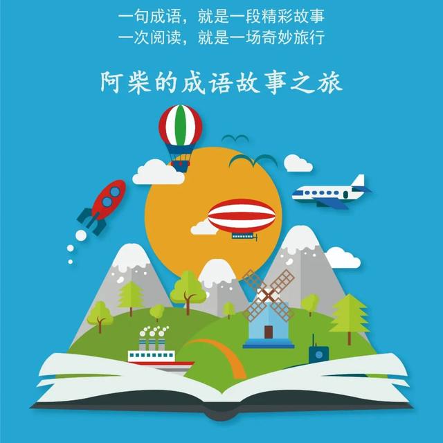 关于旁若无人的故事和含义简短（成语故事之旅旁若无人）