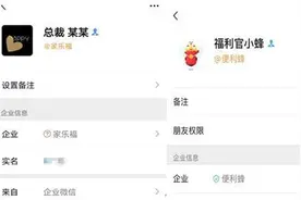 企业微信“私域流量”运营被指“扰民”注册认证存漏洞多地领导干部遭诈骗分子冒充图片