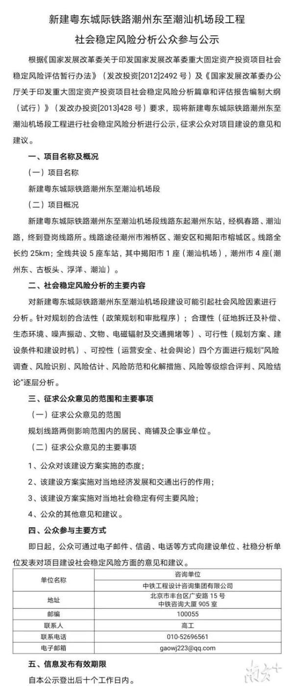 潮汕人，粤东城际铁路来了